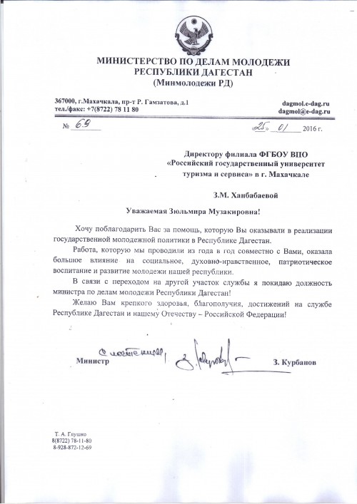 Благодарность Директору.